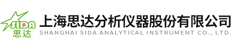上海思达分析仪器股份有限公司
